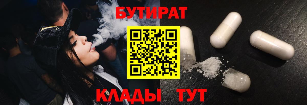 БУТИРАТ бутик Сызрань