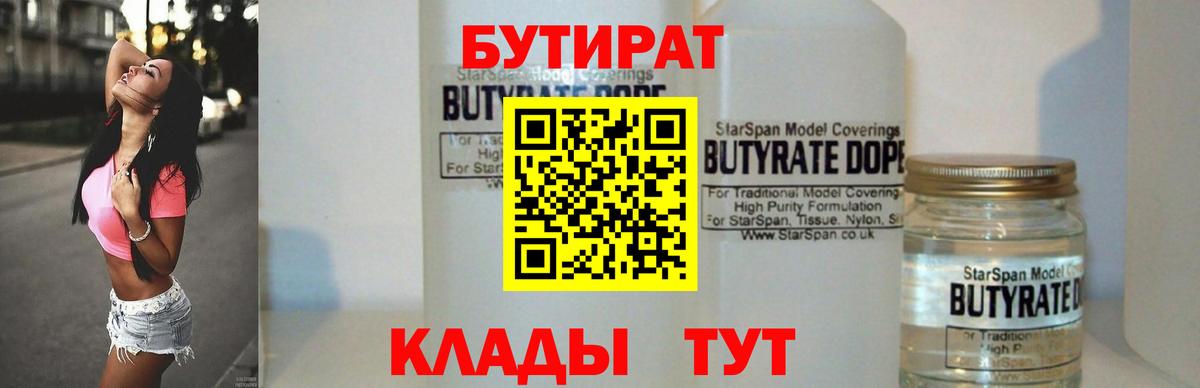 Сызрань  БУТИРАТ GHB  Бутират  Вход с VPN 