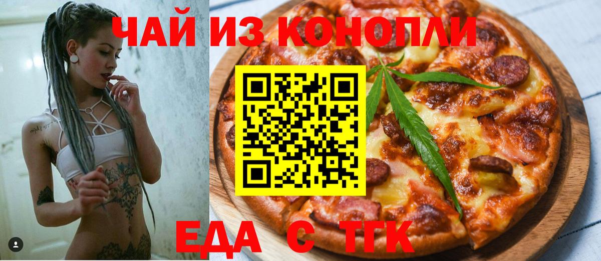 Сызрань  Еда ТГК конопля  Вход с VPN 