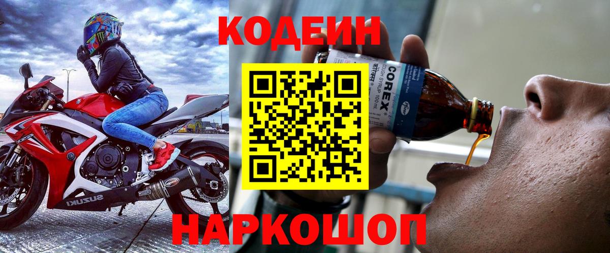 Сызрань  Кодеиновый сироп Lean напиток Lean (лин)  Вход с VPN  Кодеиновый сироп Lean напиток Lean (лин) 