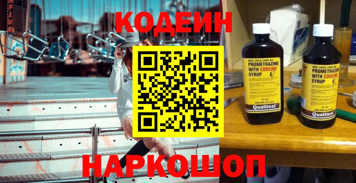 Кодеин напиток Lean (лин) Сызрань