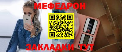 мяу мяу кристалл Рыбинск