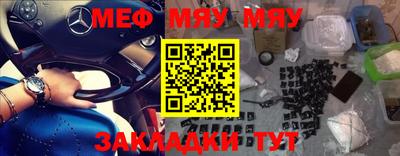мяу мяу кристалл Рыбинск