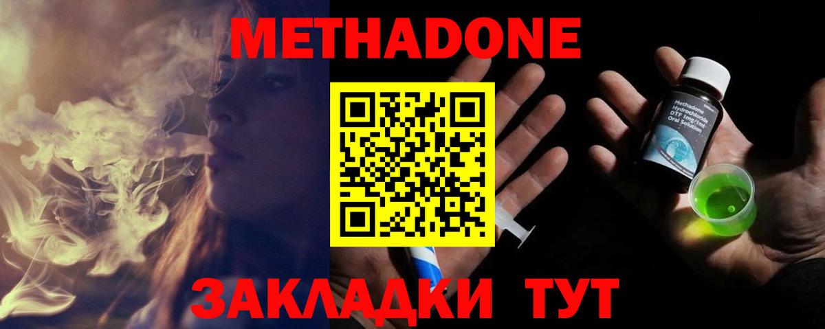 МЕТАДОН methadone  Метадон VHQ  Вход с VPN  Сызрань 